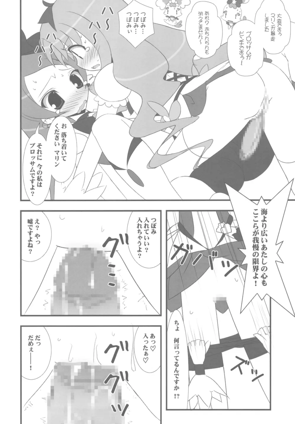 ドッキドキです!キノコが生えちゃいました!? Page.12