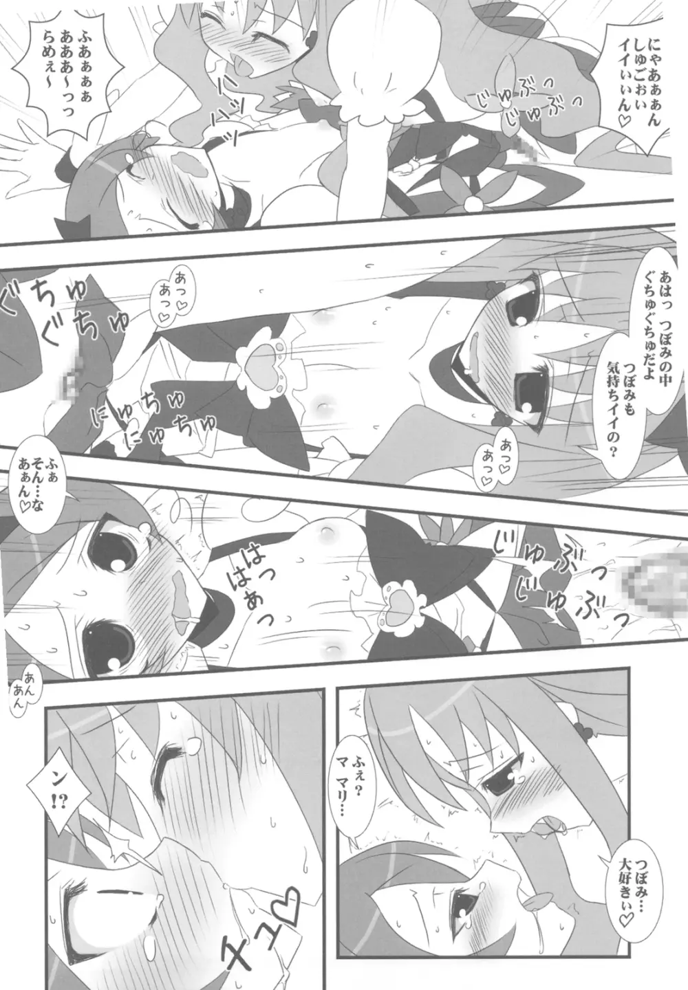 ドッキドキです!キノコが生えちゃいました!? Page.14