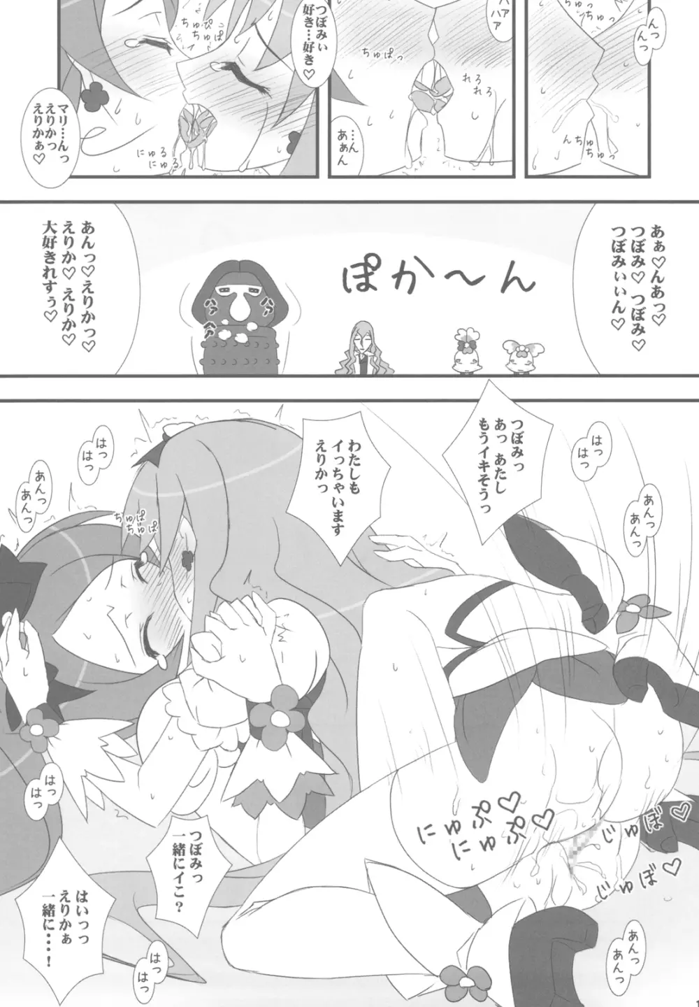 ドッキドキです!キノコが生えちゃいました!? Page.15