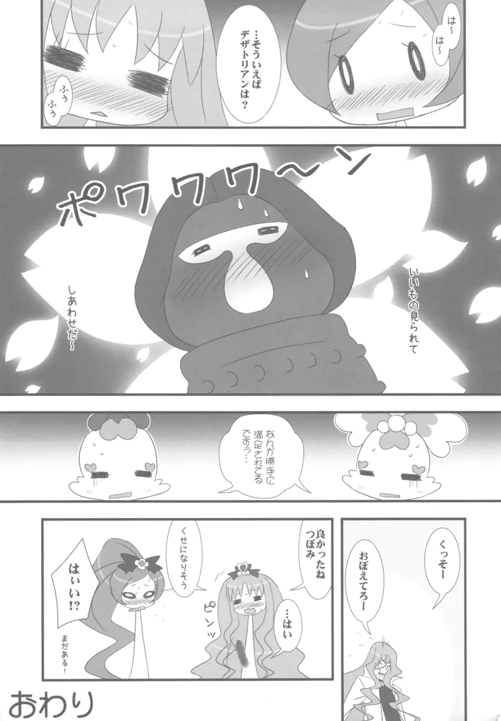 ドッキドキです!キノコが生えちゃいました!? Page.17