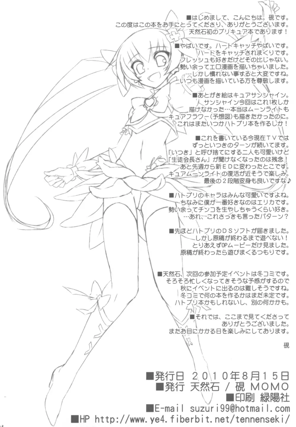 ドッキドキです!キノコが生えちゃいました!? Page.18