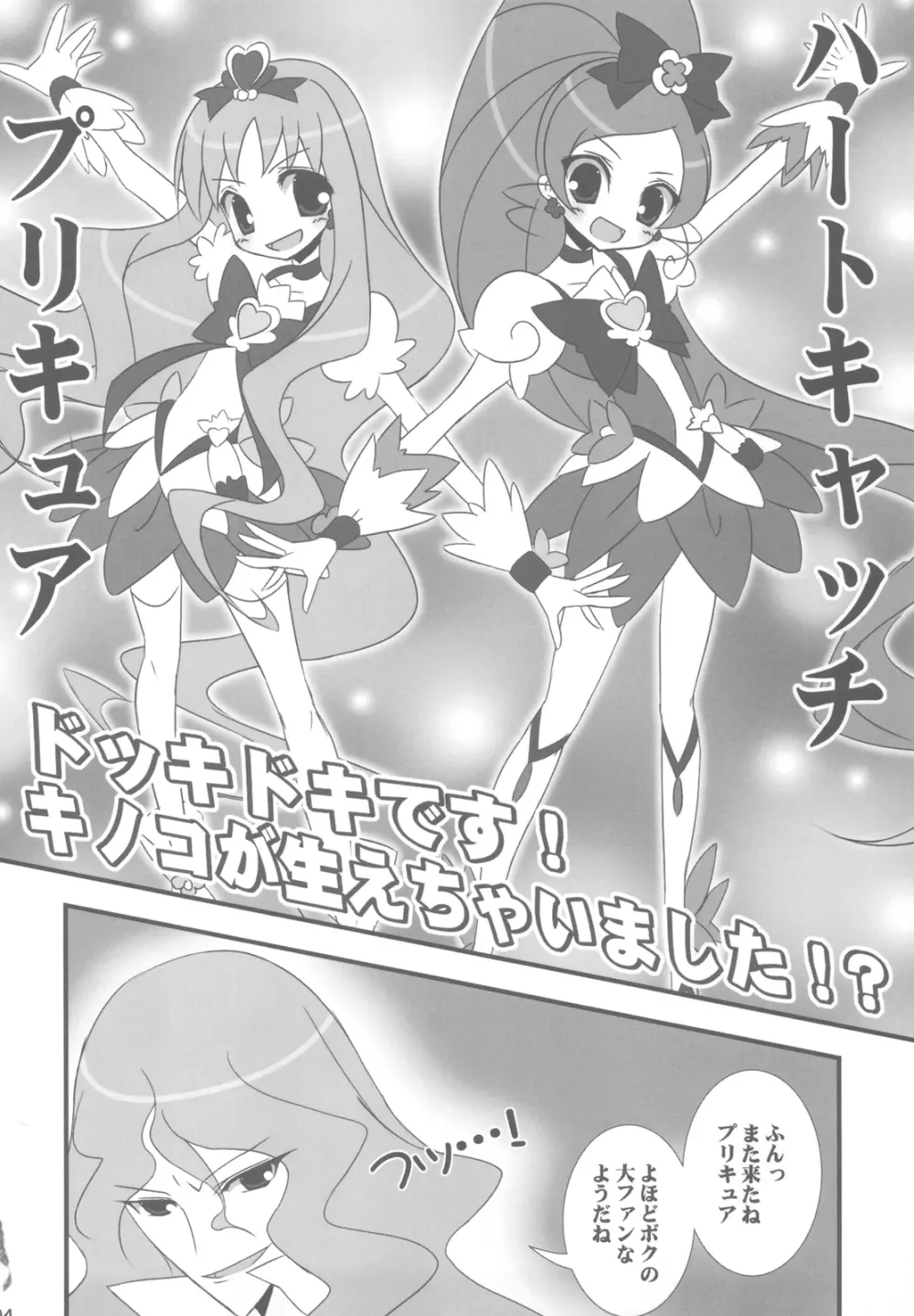 ドッキドキです!キノコが生えちゃいました!? Page.4