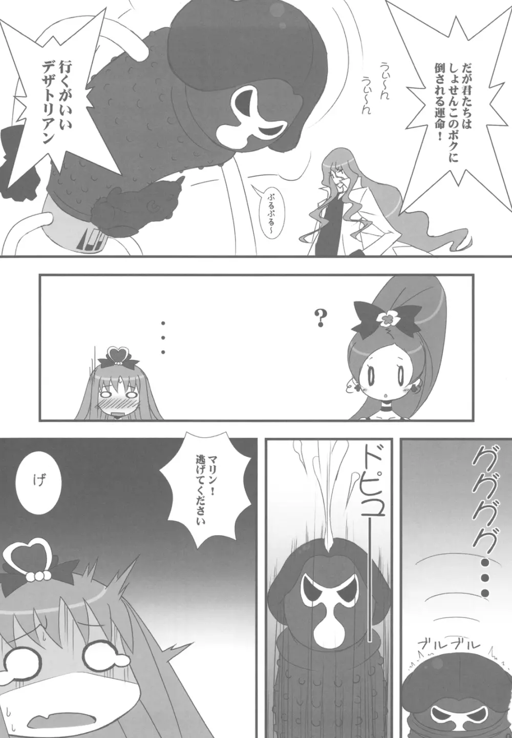 ドッキドキです!キノコが生えちゃいました!? Page.5