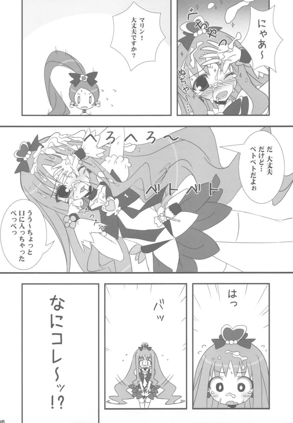 ドッキドキです!キノコが生えちゃいました!? Page.6