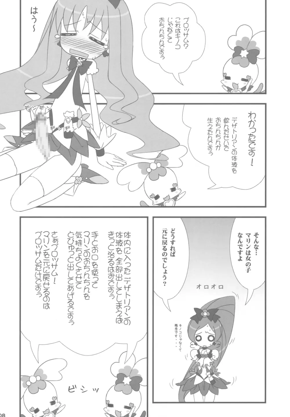 ドッキドキです!キノコが生えちゃいました!? Page.8