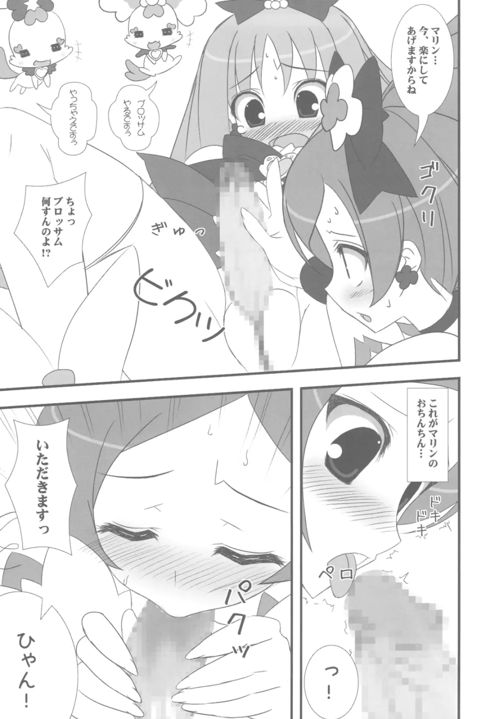 ドッキドキです!キノコが生えちゃいました!? Page.9
