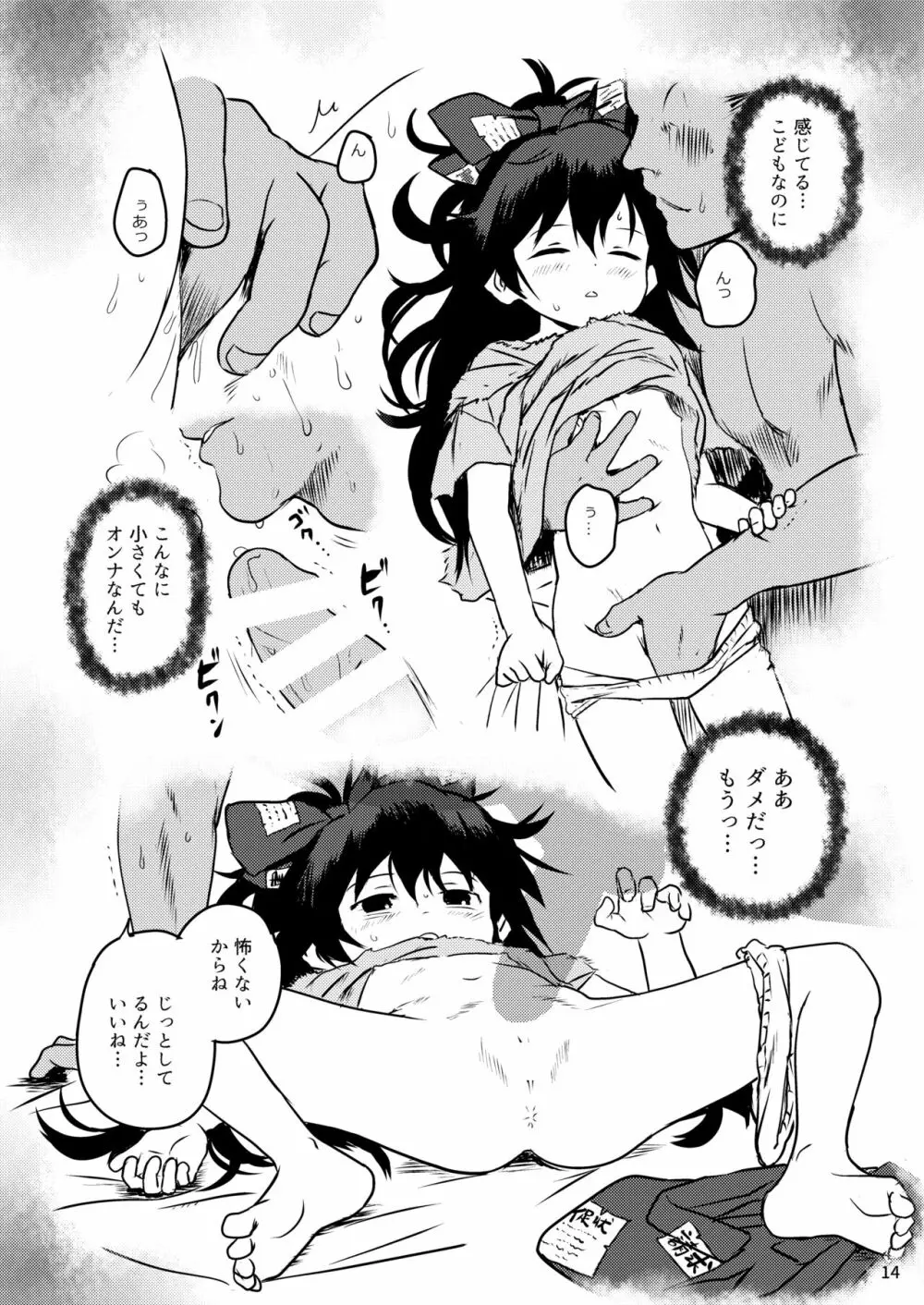おめぐみっ!しおんちゃん! Page.14