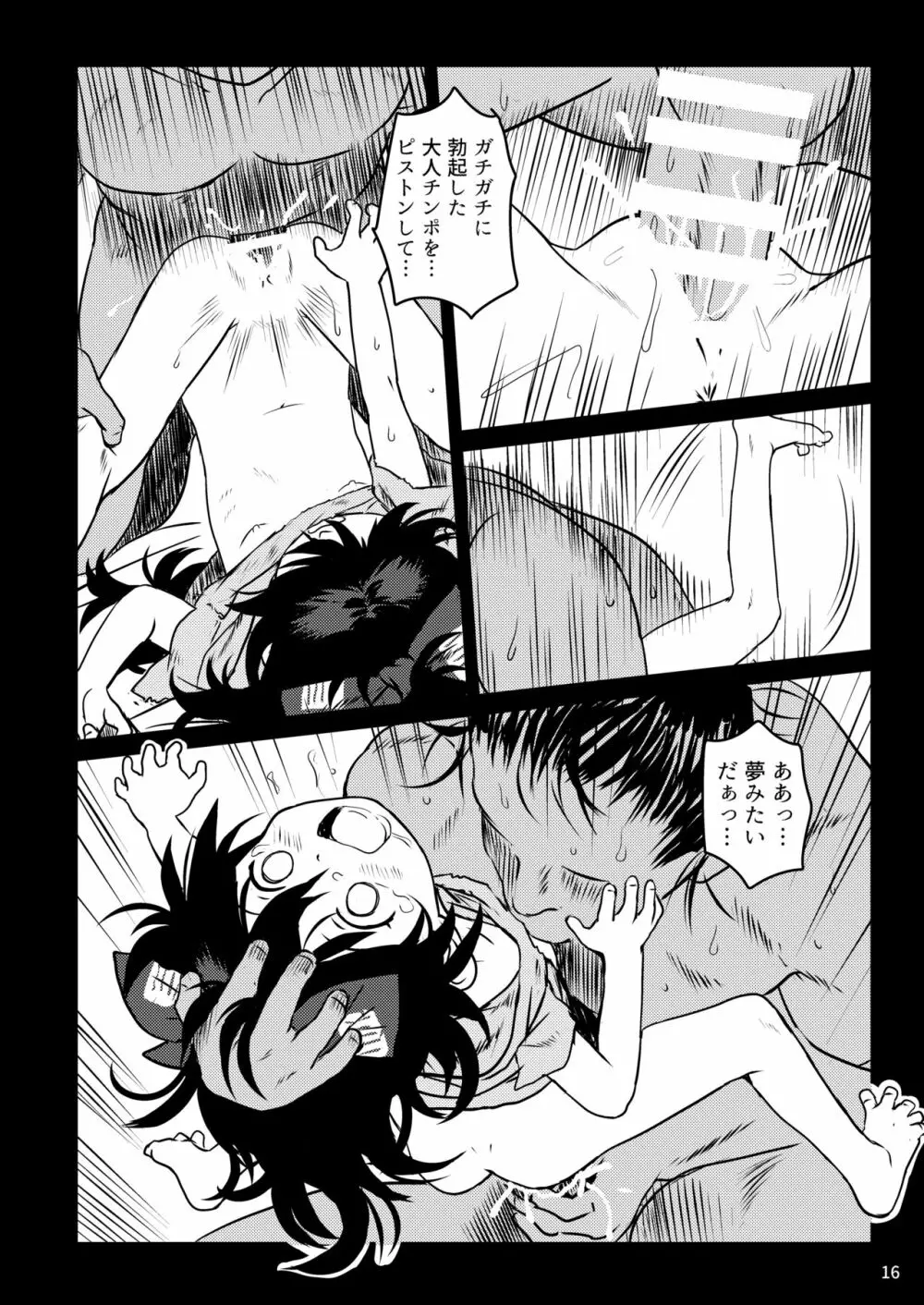 おめぐみっ!しおんちゃん! Page.16