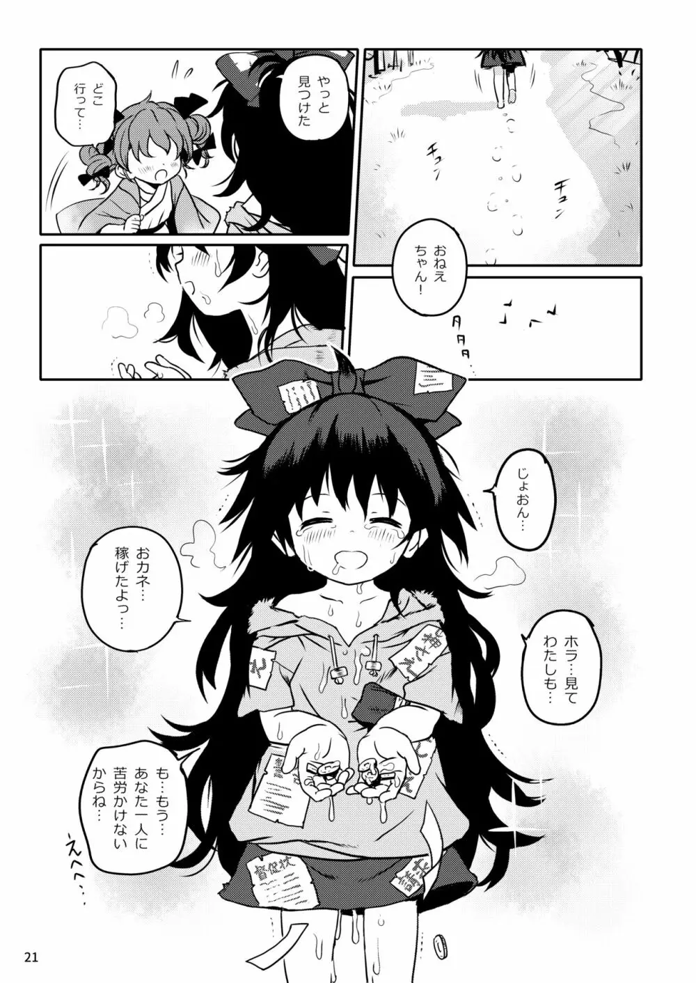 おめぐみっ!しおんちゃん! Page.21