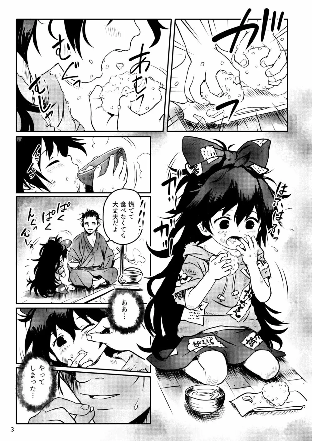 おめぐみっ!しおんちゃん! Page.3
