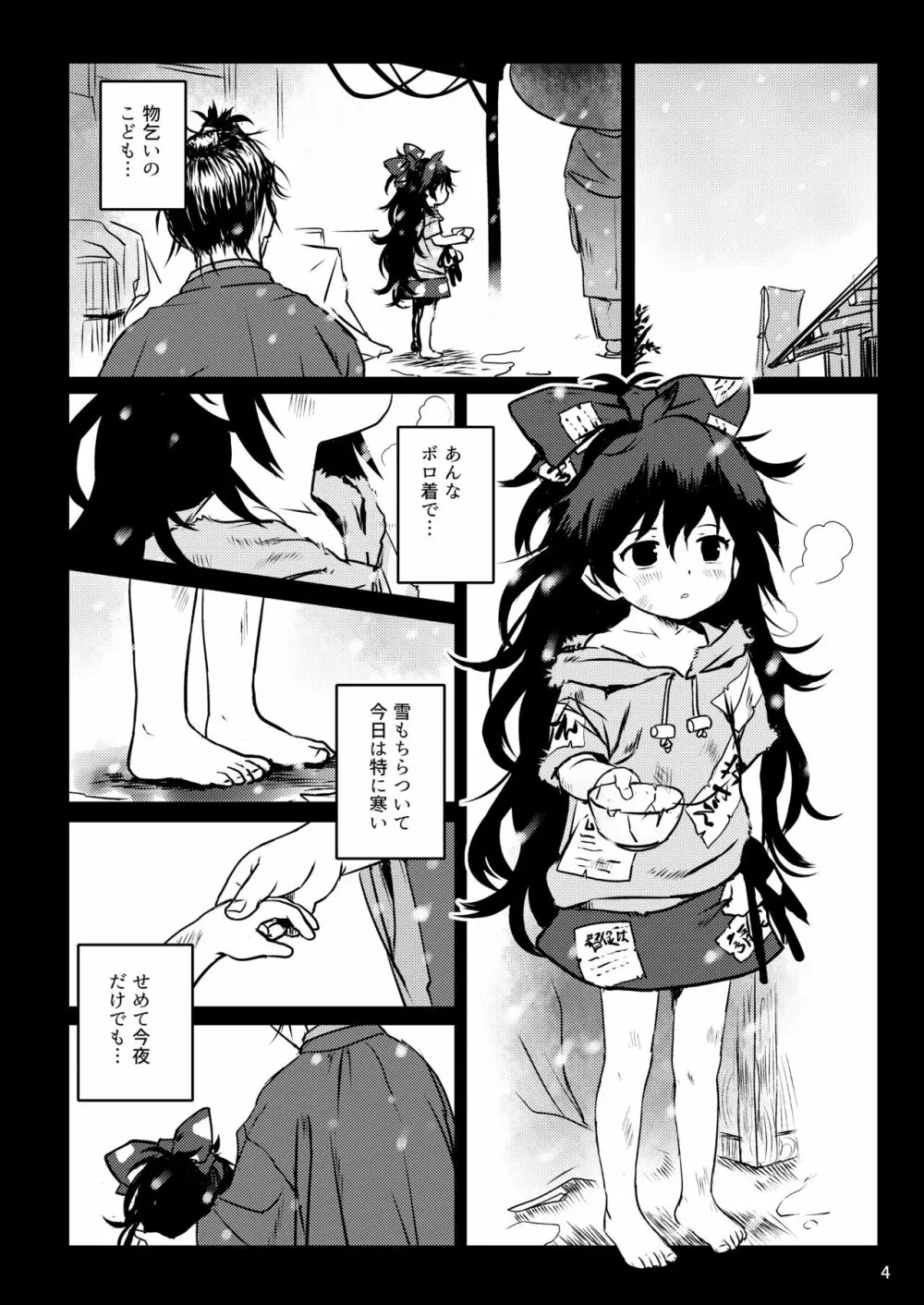 おめぐみっ!しおんちゃん! Page.4
