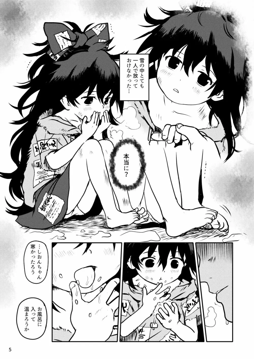 おめぐみっ!しおんちゃん! Page.5
