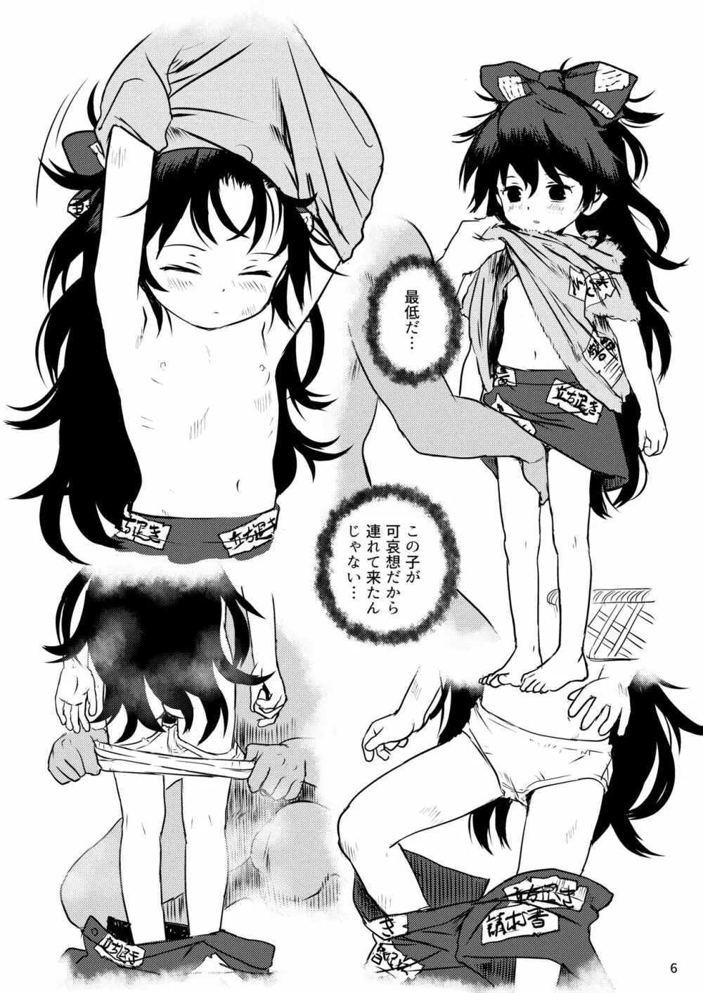 おめぐみっ!しおんちゃん! Page.6