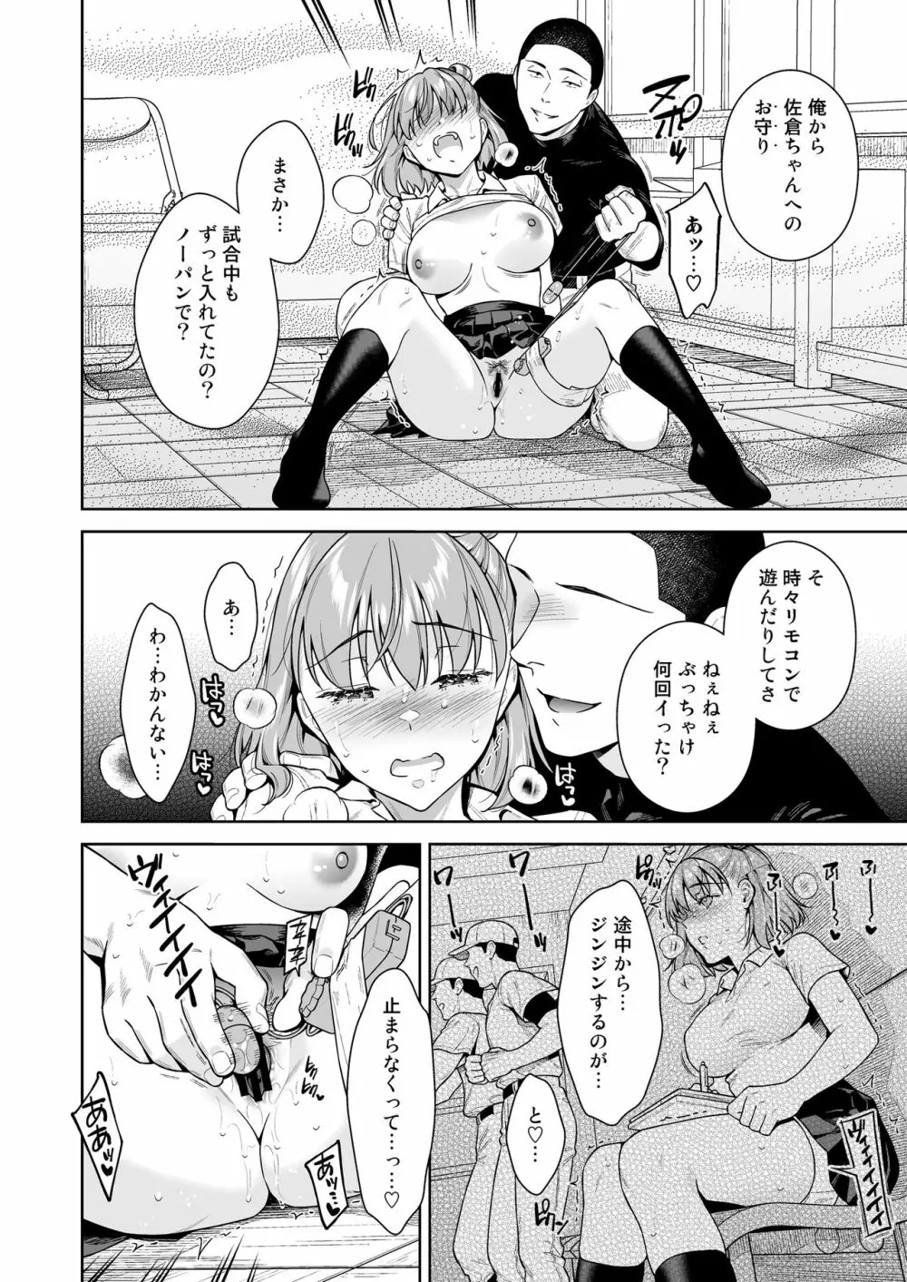 TRADE OFF2 -みんなの欲とキミの願い- Page.27