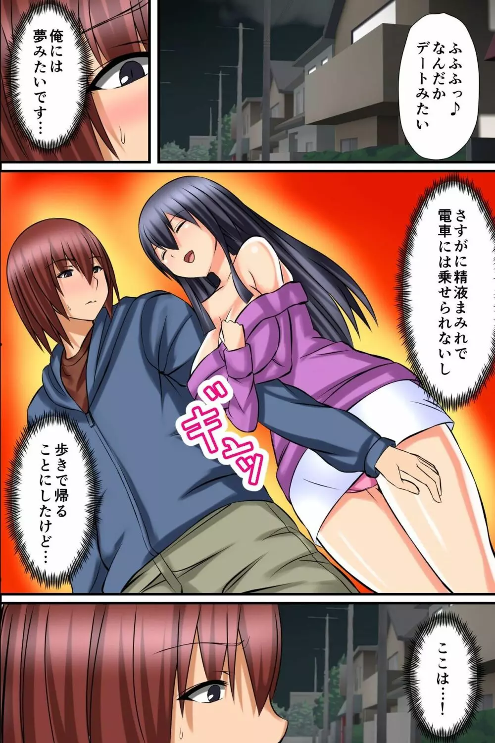 着けたら即童貞卒業!?開運ハーレムお守り Page.17