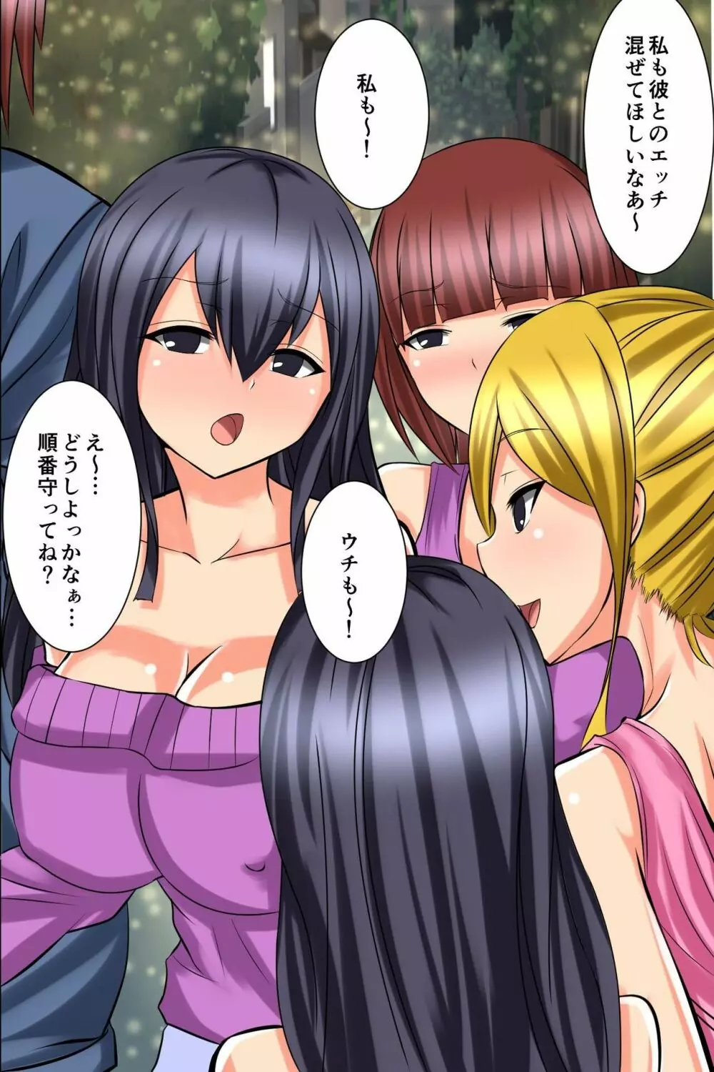着けたら即童貞卒業!?開運ハーレムお守り Page.19