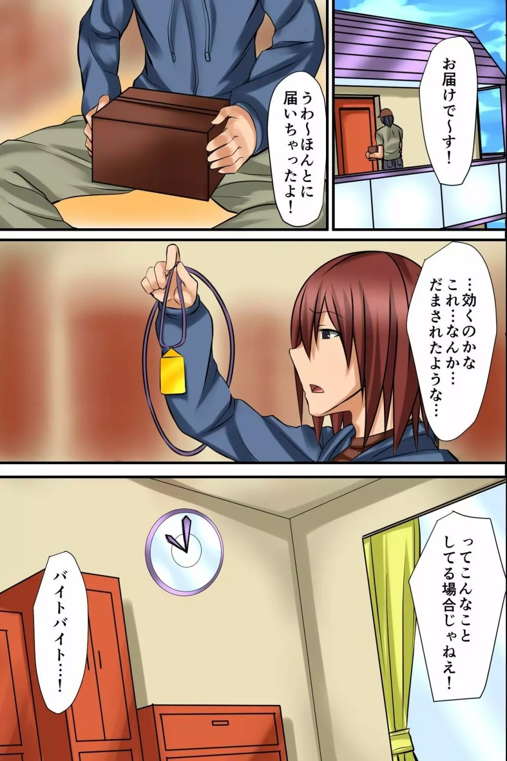 着けたら即童貞卒業!?開運ハーレムお守り Page.4