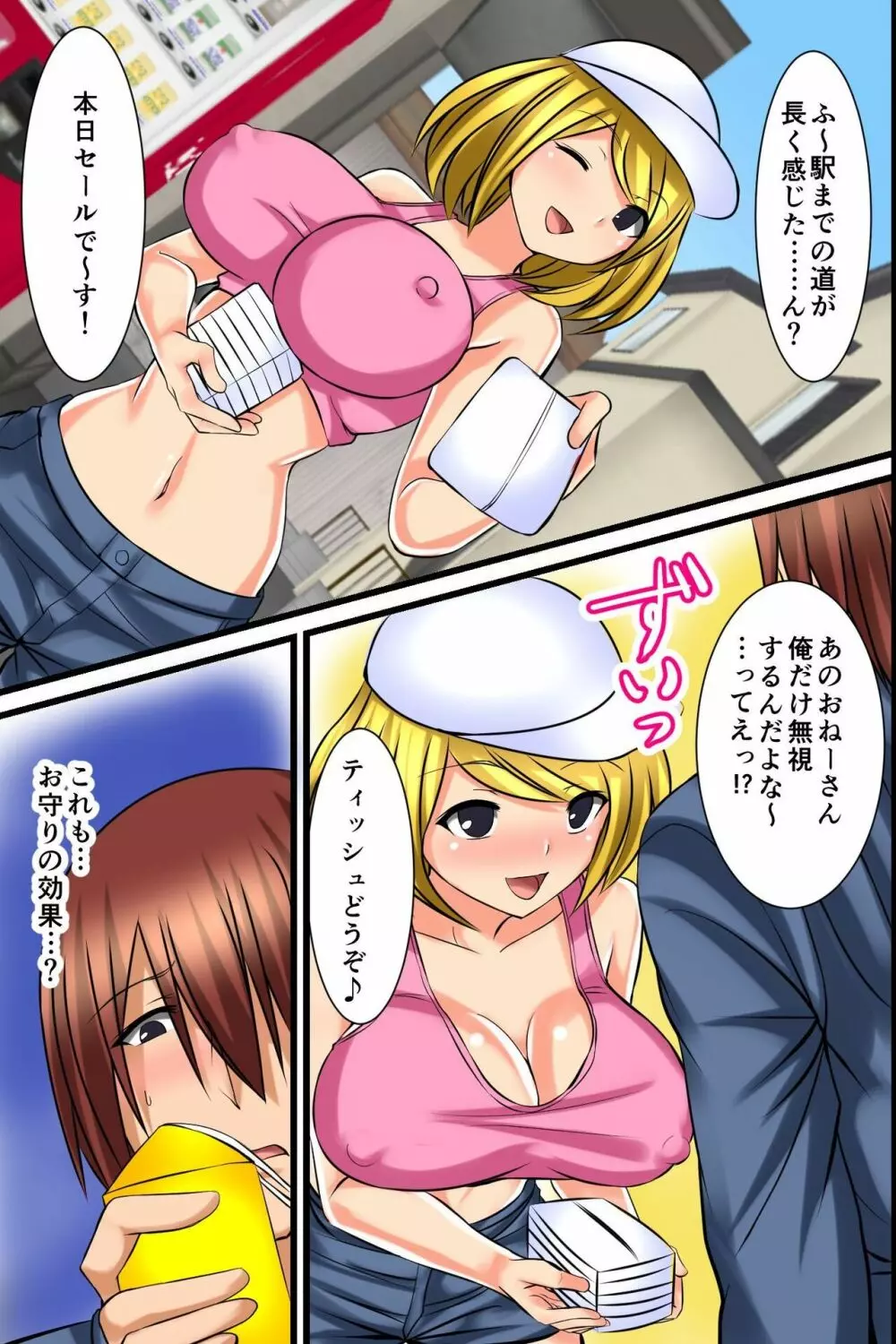 着けたら即童貞卒業!?開運ハーレムお守り Page.6