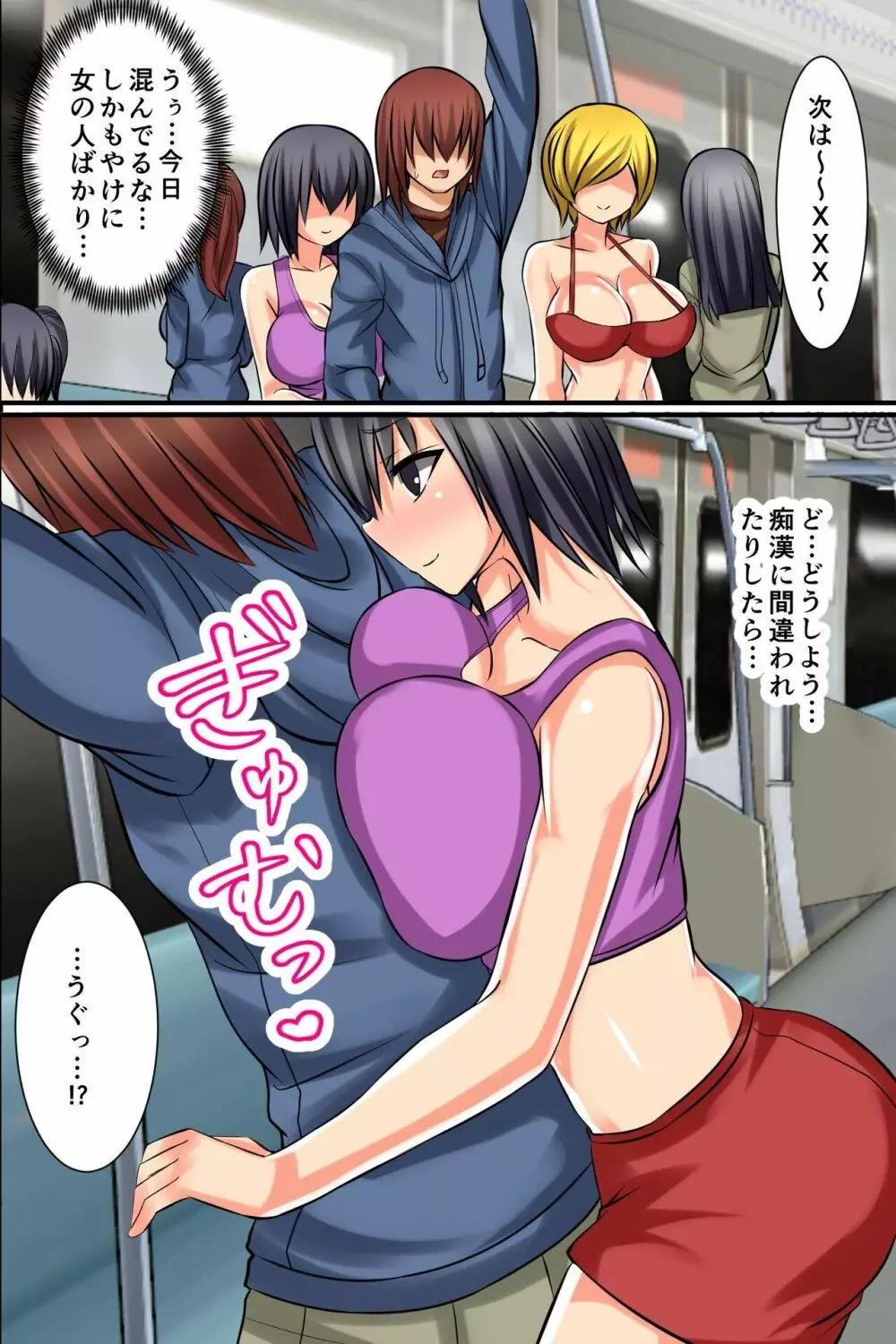着けたら即童貞卒業!?開運ハーレムお守り Page.7