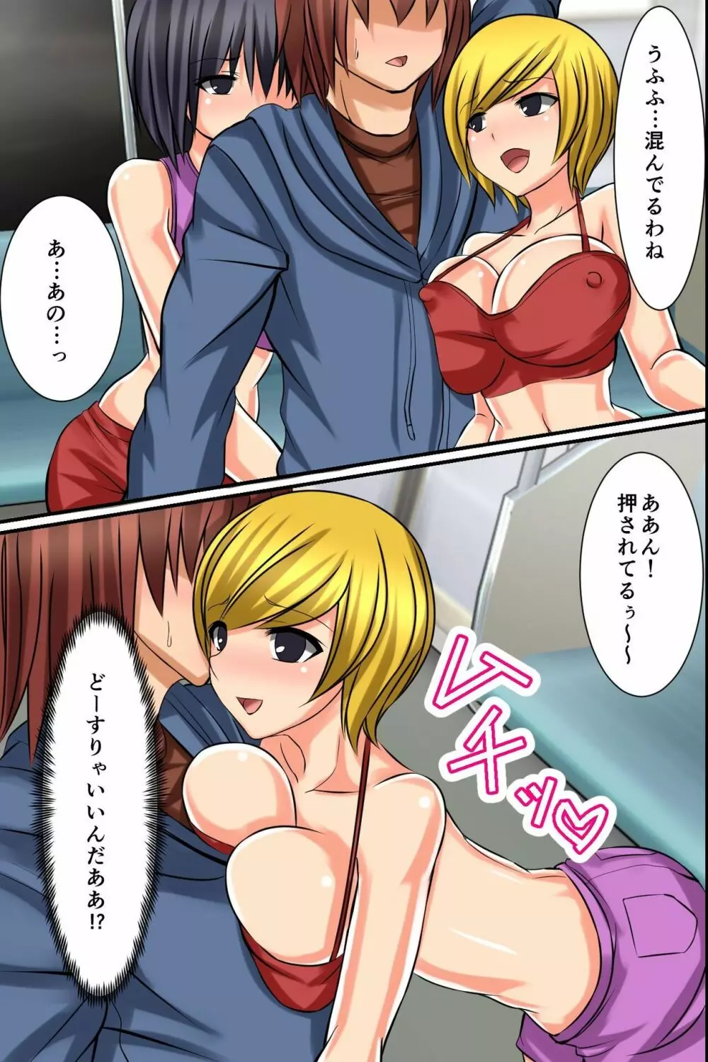 着けたら即童貞卒業!?開運ハーレムお守り Page.8