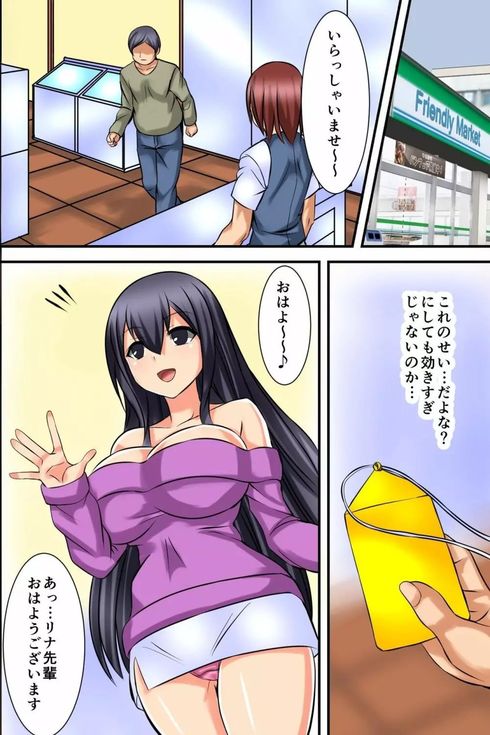 着けたら即童貞卒業!?開運ハーレムお守り Page.9