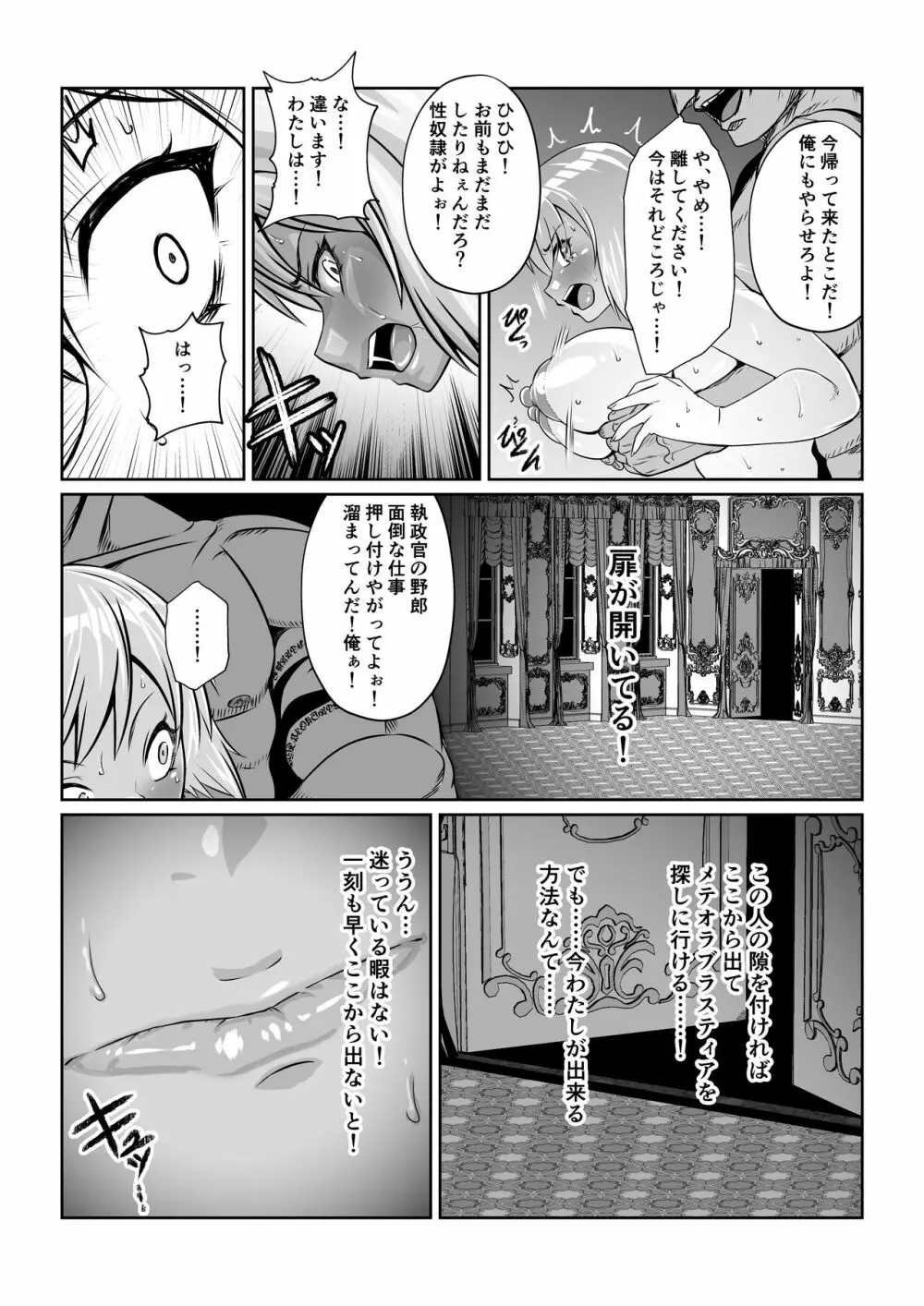 月華乱咲 ~其ノ五~ Page.20