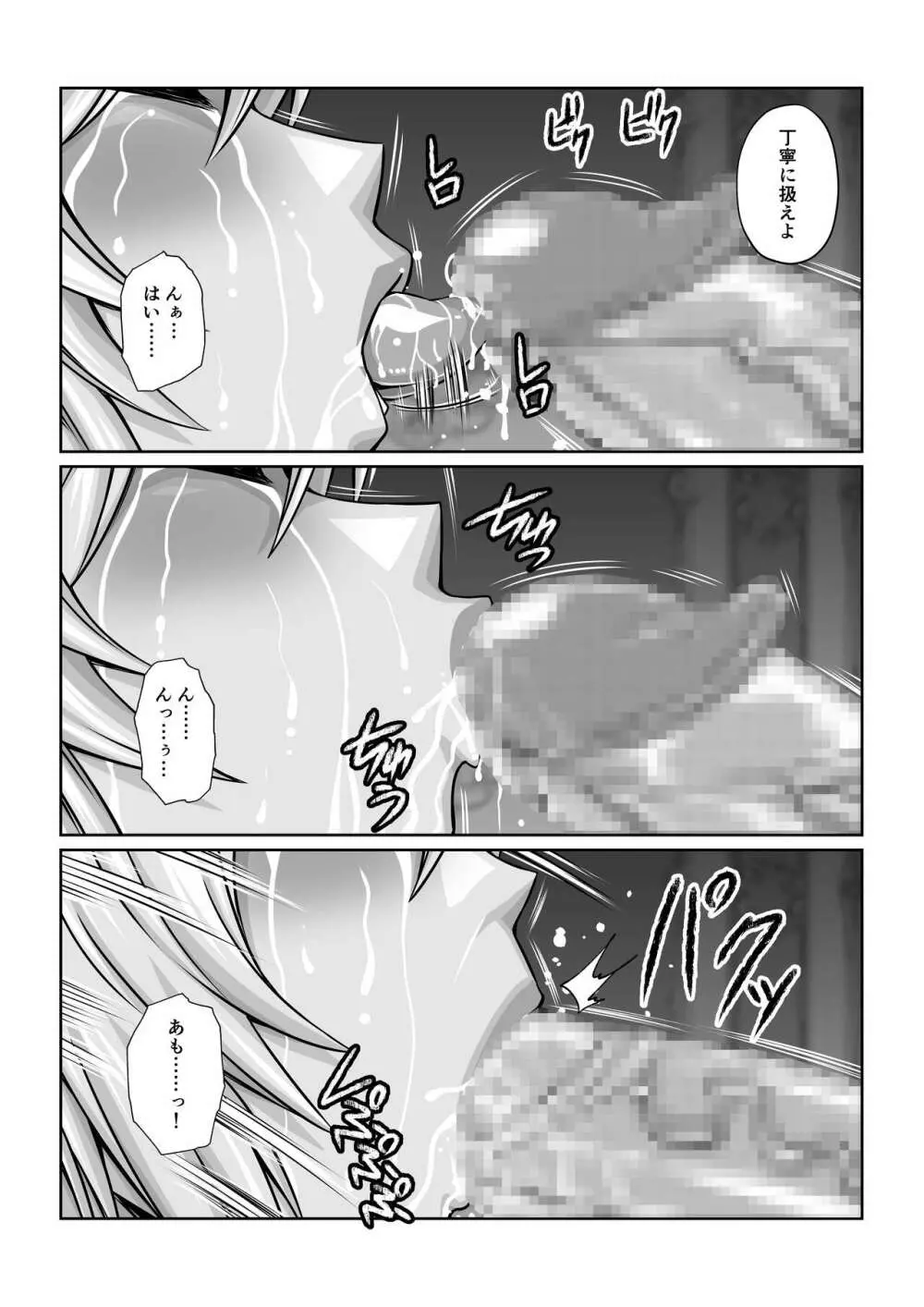 月華乱咲 ~其ノ五~ Page.23