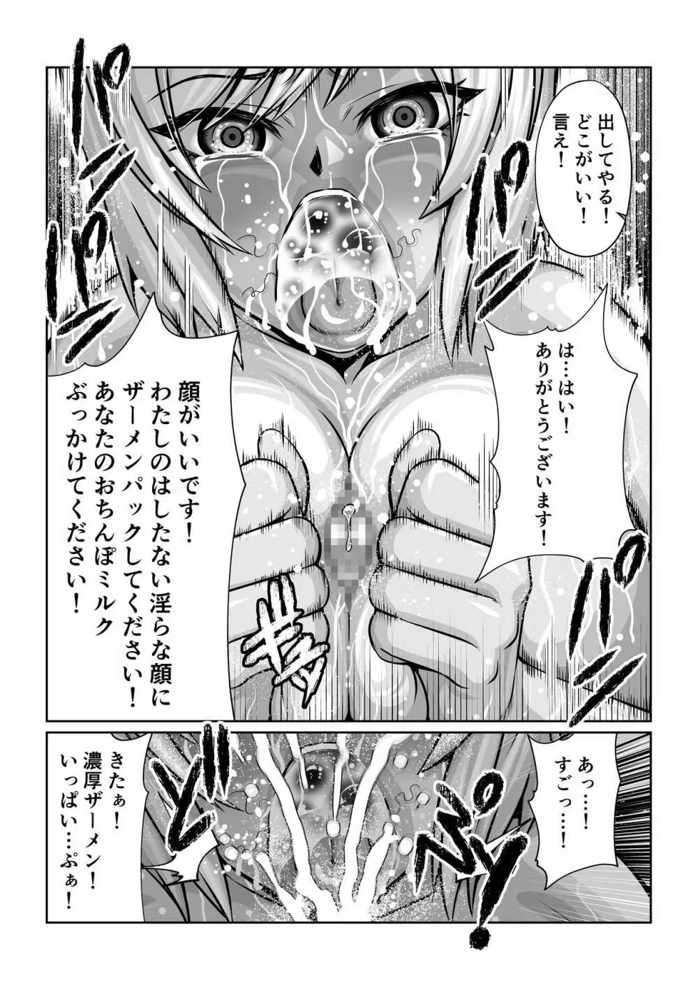 月華乱咲 ~其ノ五~ Page.30