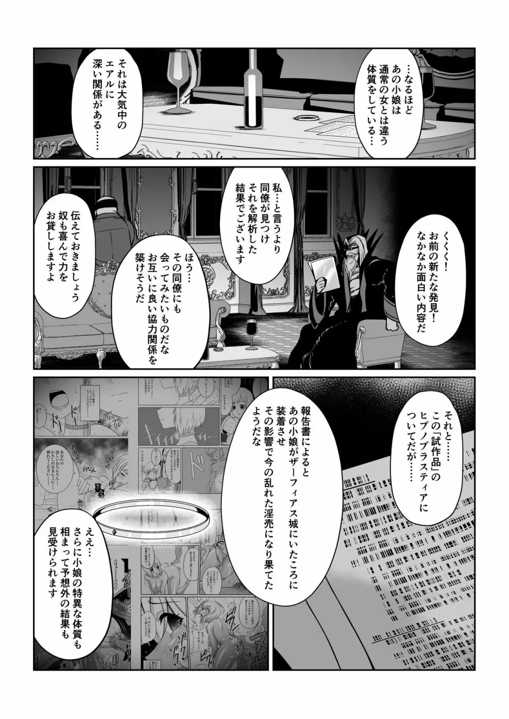 月華乱咲 ~其ノ五~ Page.33