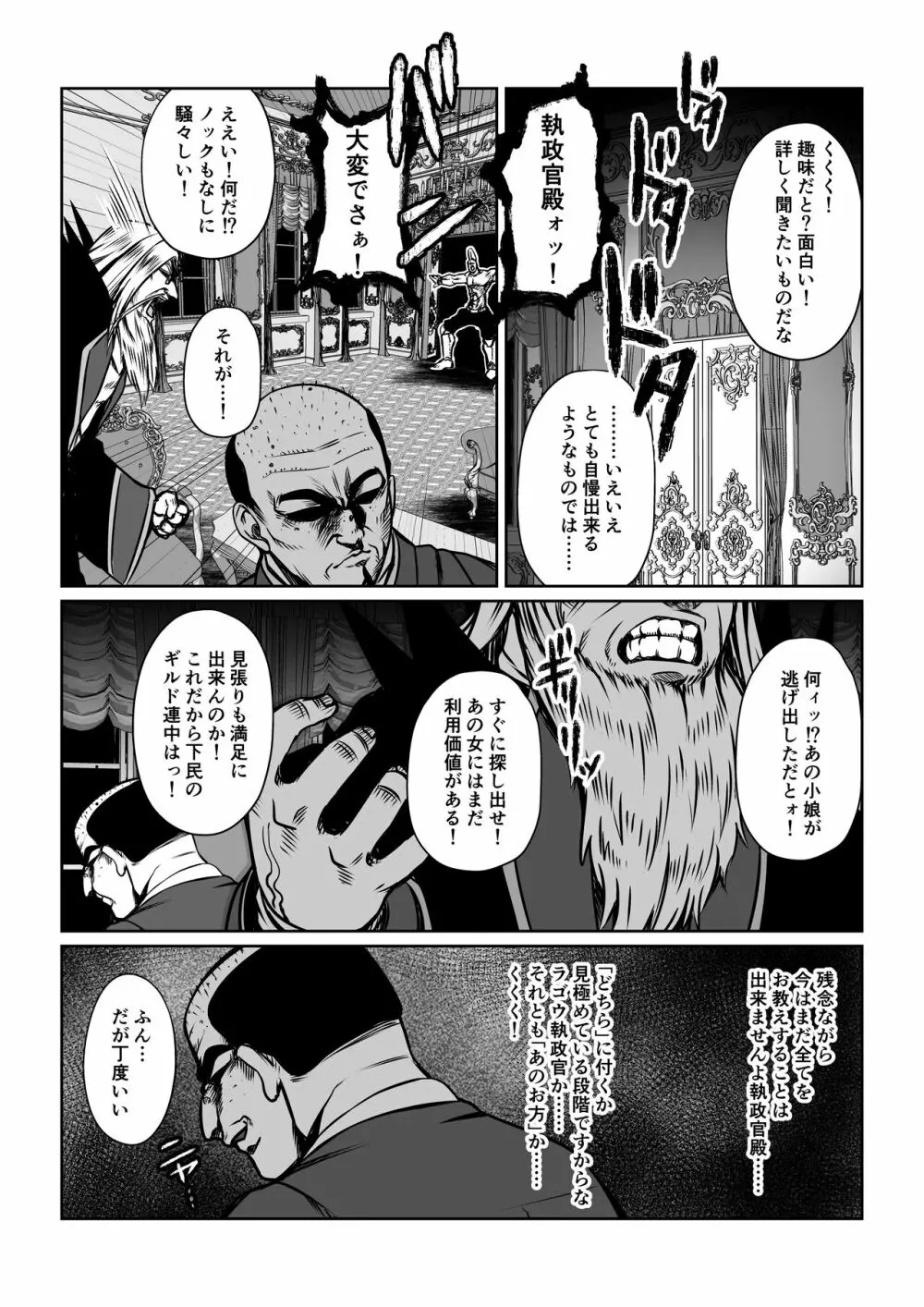 月華乱咲 ~其ノ五~ Page.35