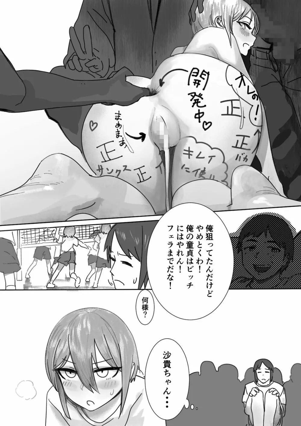 座薬で埋める♥2人の距離 Page.16