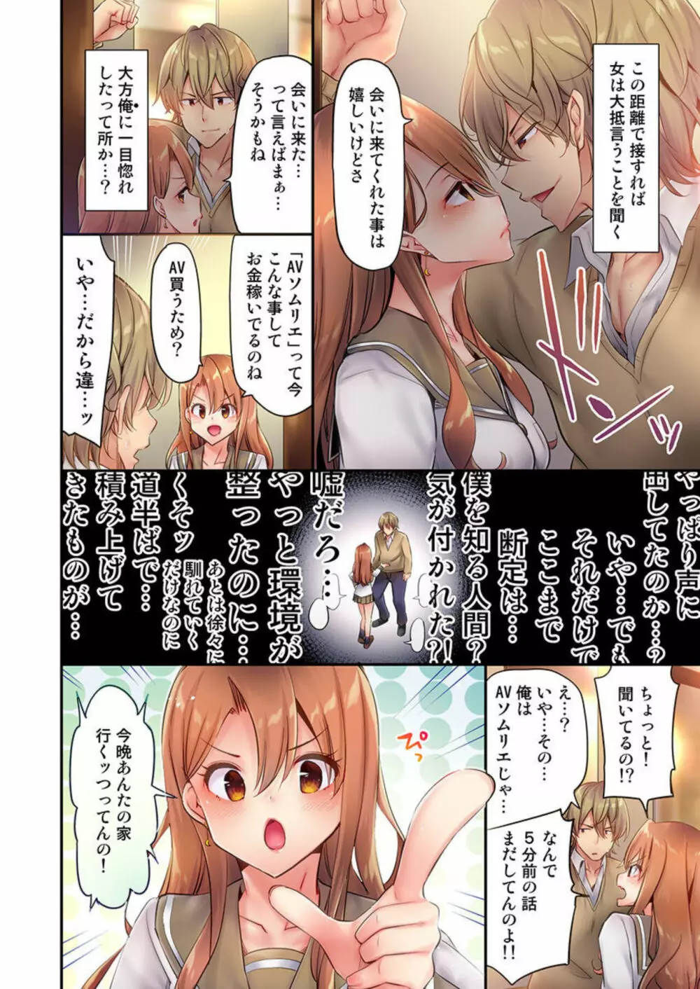 1ピストンでバレる嘘~自称ビッチはウブに濡れる~ 1 Page.10
