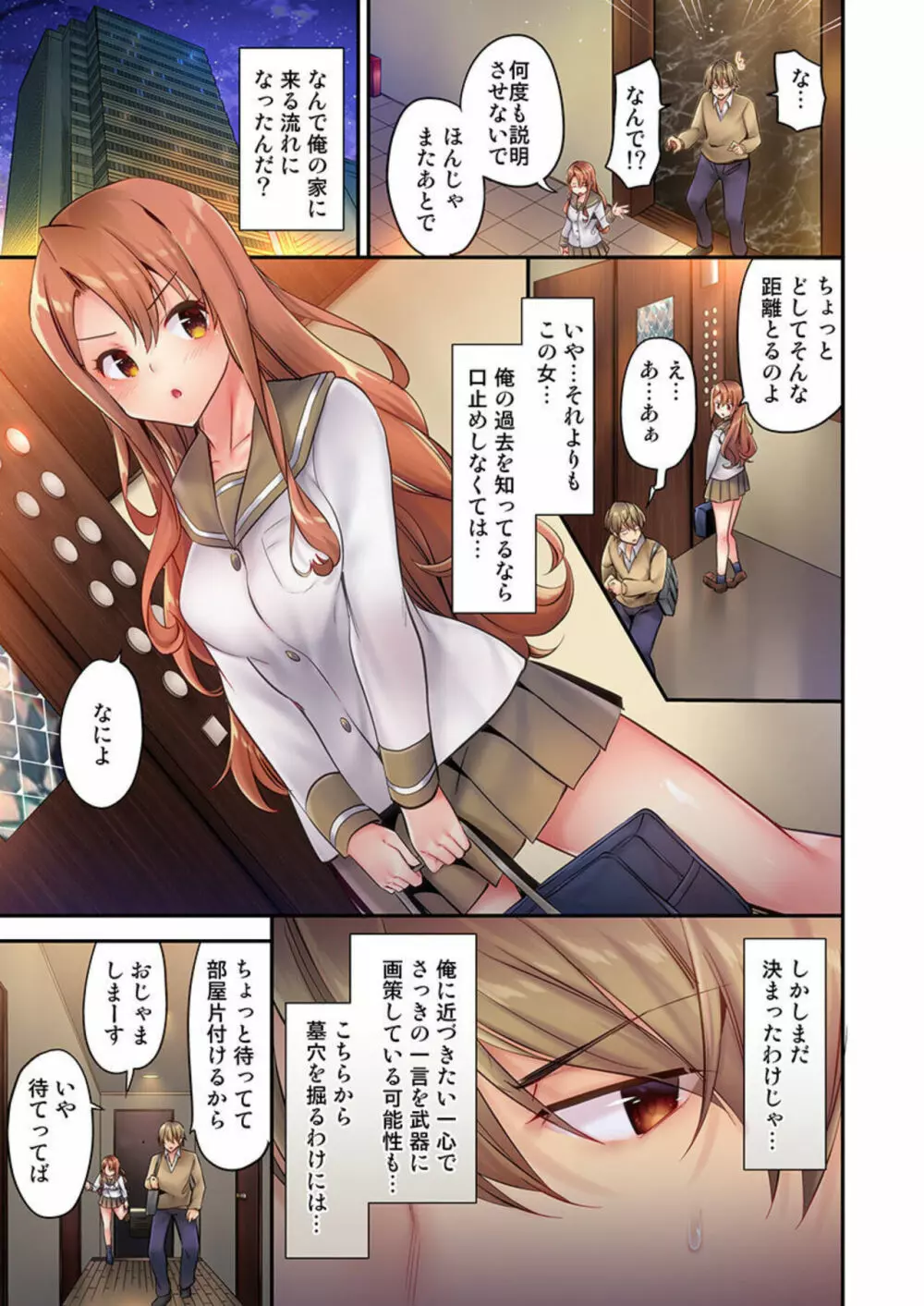 1ピストンでバレる嘘~自称ビッチはウブに濡れる~ 1 Page.11