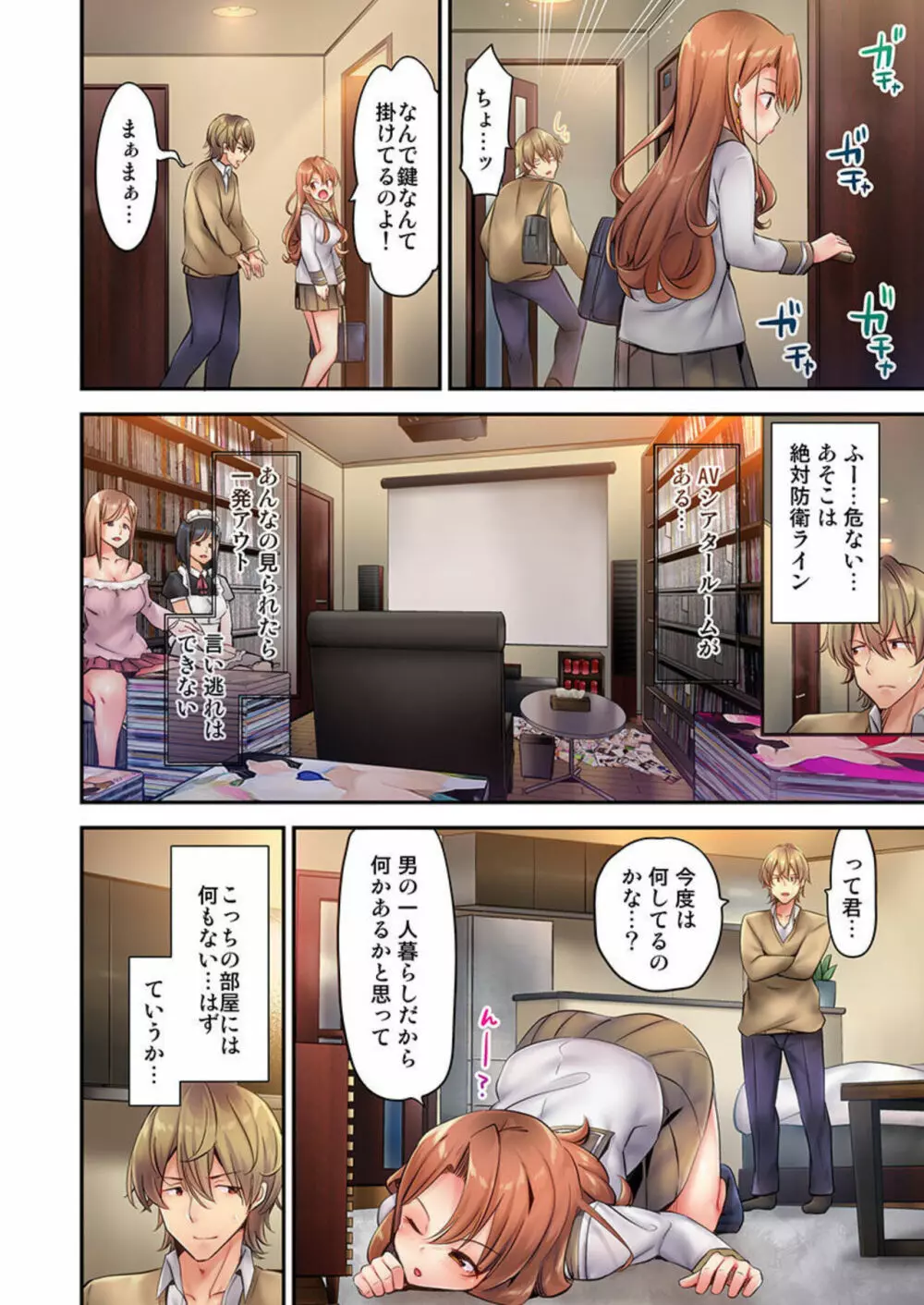 1ピストンでバレる嘘~自称ビッチはウブに濡れる~ 1 Page.12