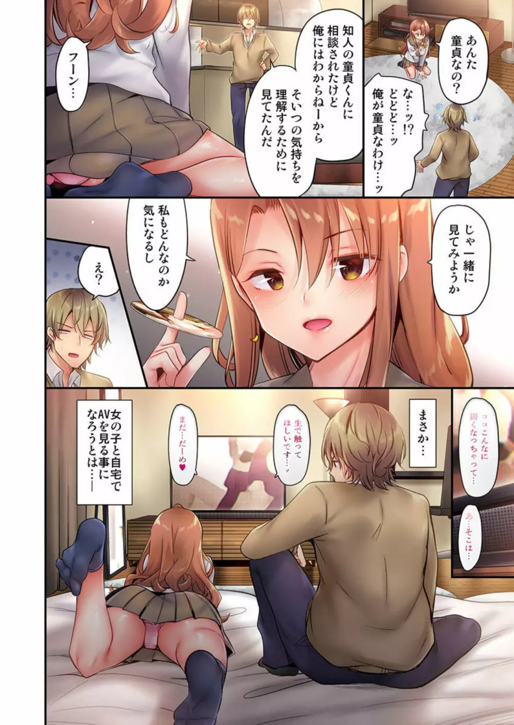 1ピストンでバレる嘘~自称ビッチはウブに濡れる~ 1 Page.14