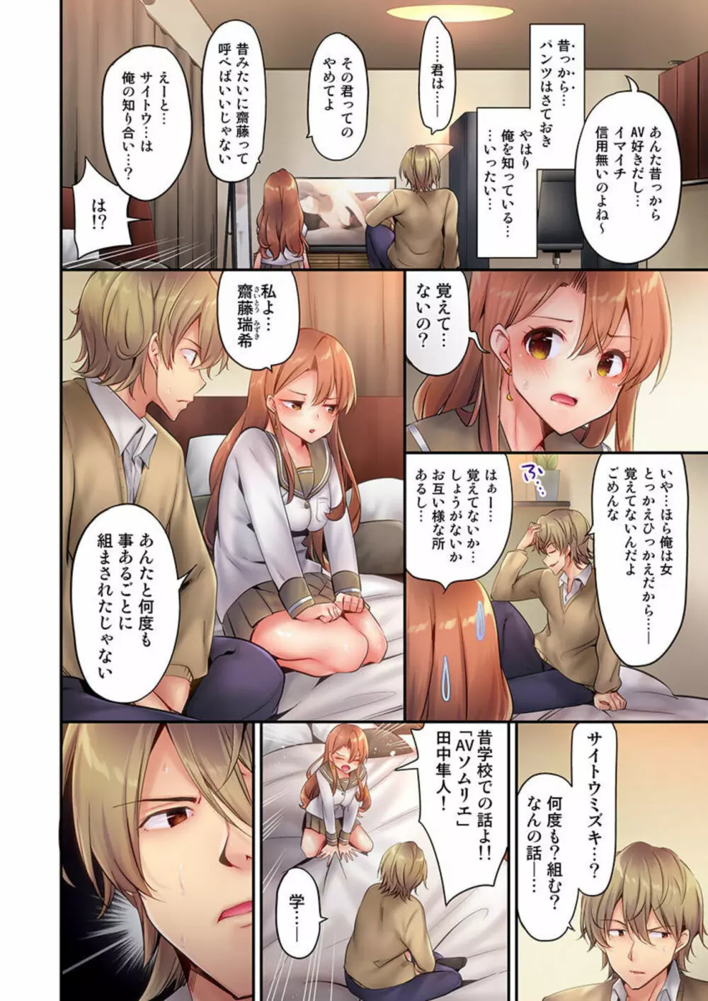 1ピストンでバレる嘘~自称ビッチはウブに濡れる~ 1 Page.16