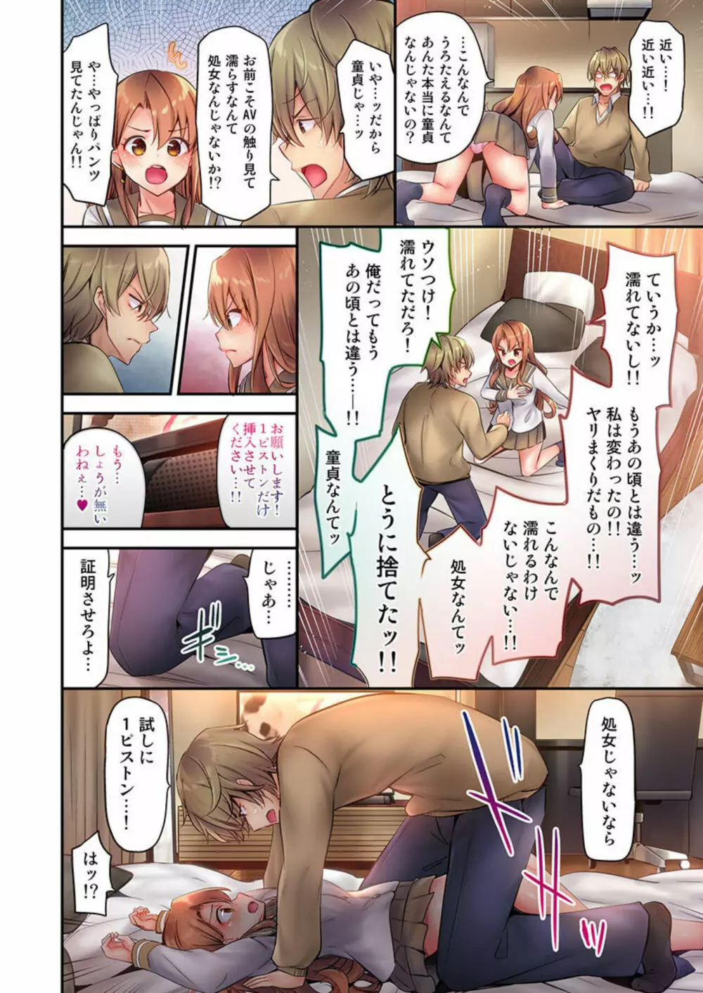 1ピストンでバレる嘘~自称ビッチはウブに濡れる~ 1 Page.18