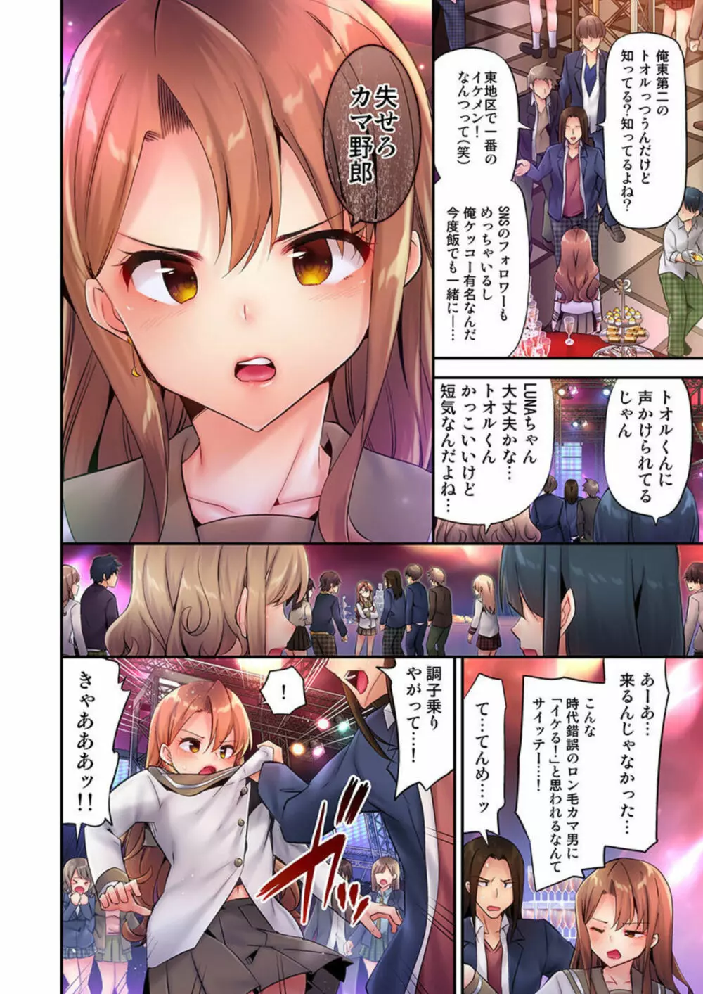 1ピストンでバレる嘘~自称ビッチはウブに濡れる~ 1 Page.4