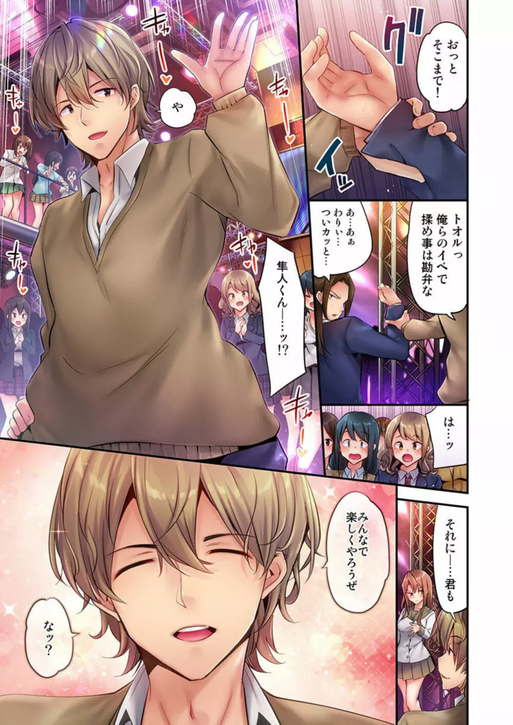1ピストンでバレる嘘~自称ビッチはウブに濡れる~ 1 Page.5