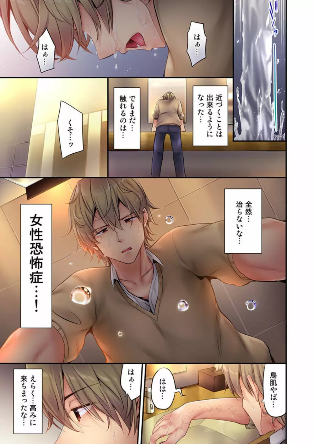 1ピストンでバレる嘘~自称ビッチはウブに濡れる~ 1 Page.7