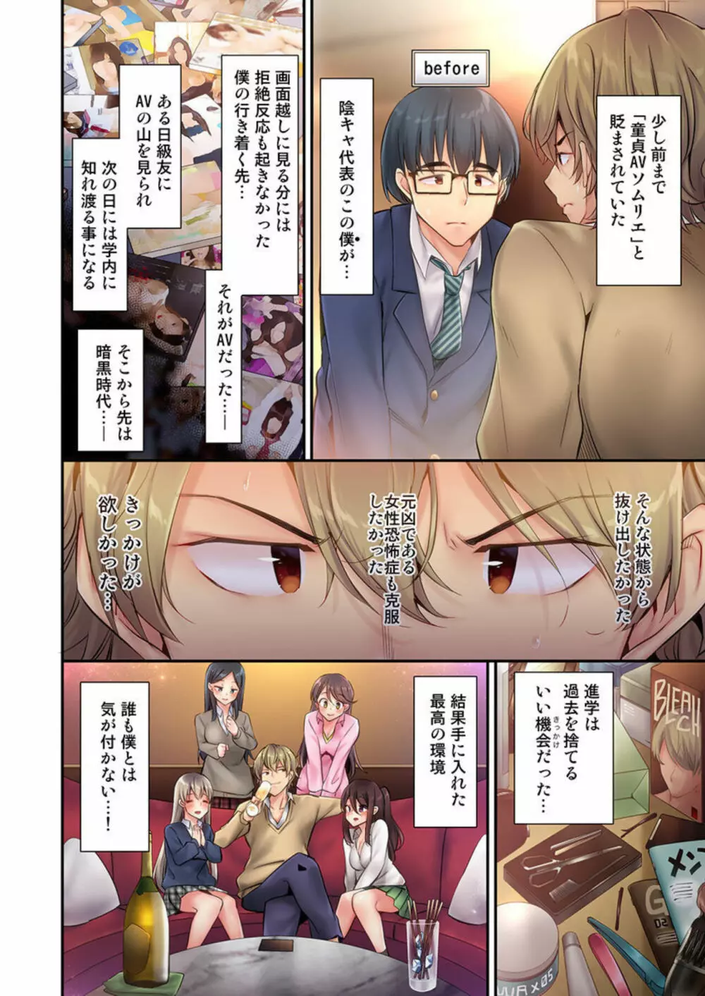 1ピストンでバレる嘘~自称ビッチはウブに濡れる~ 1 Page.8