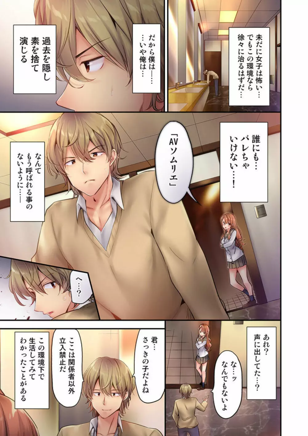 1ピストンでバレる嘘~自称ビッチはウブに濡れる~ 1 Page.9