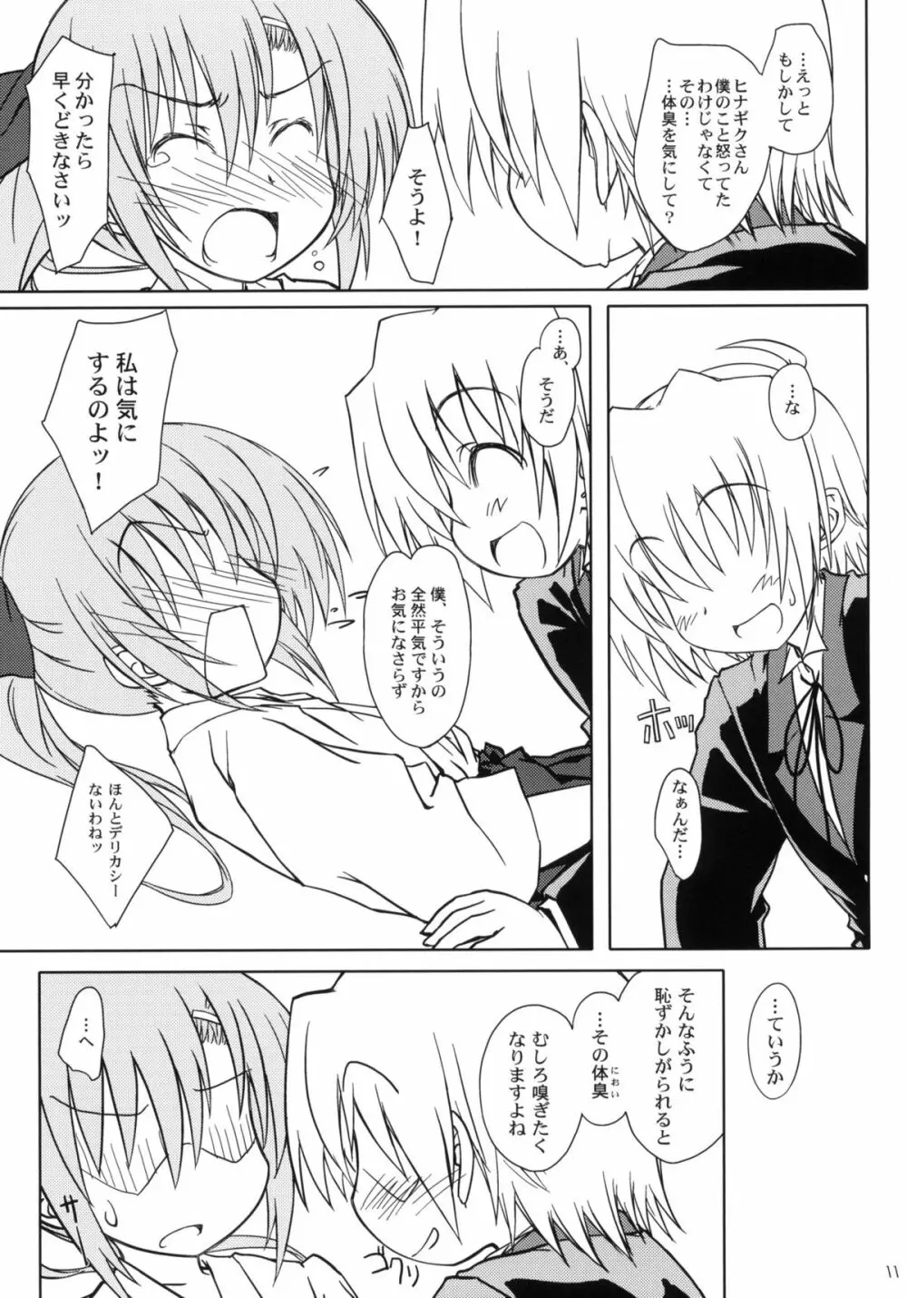 HiNA*CAN+!! Page.10