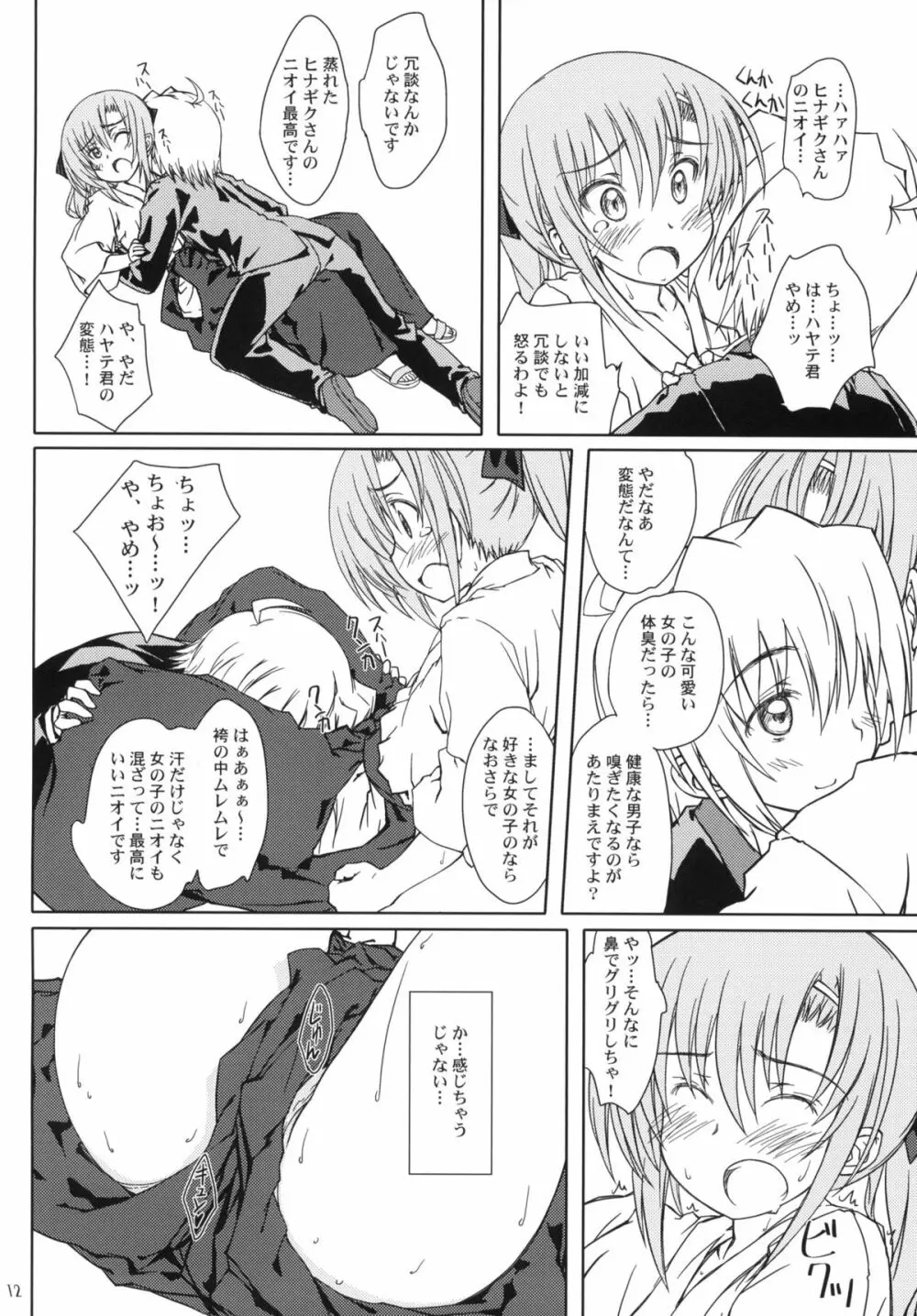HiNA*CAN+!! Page.11