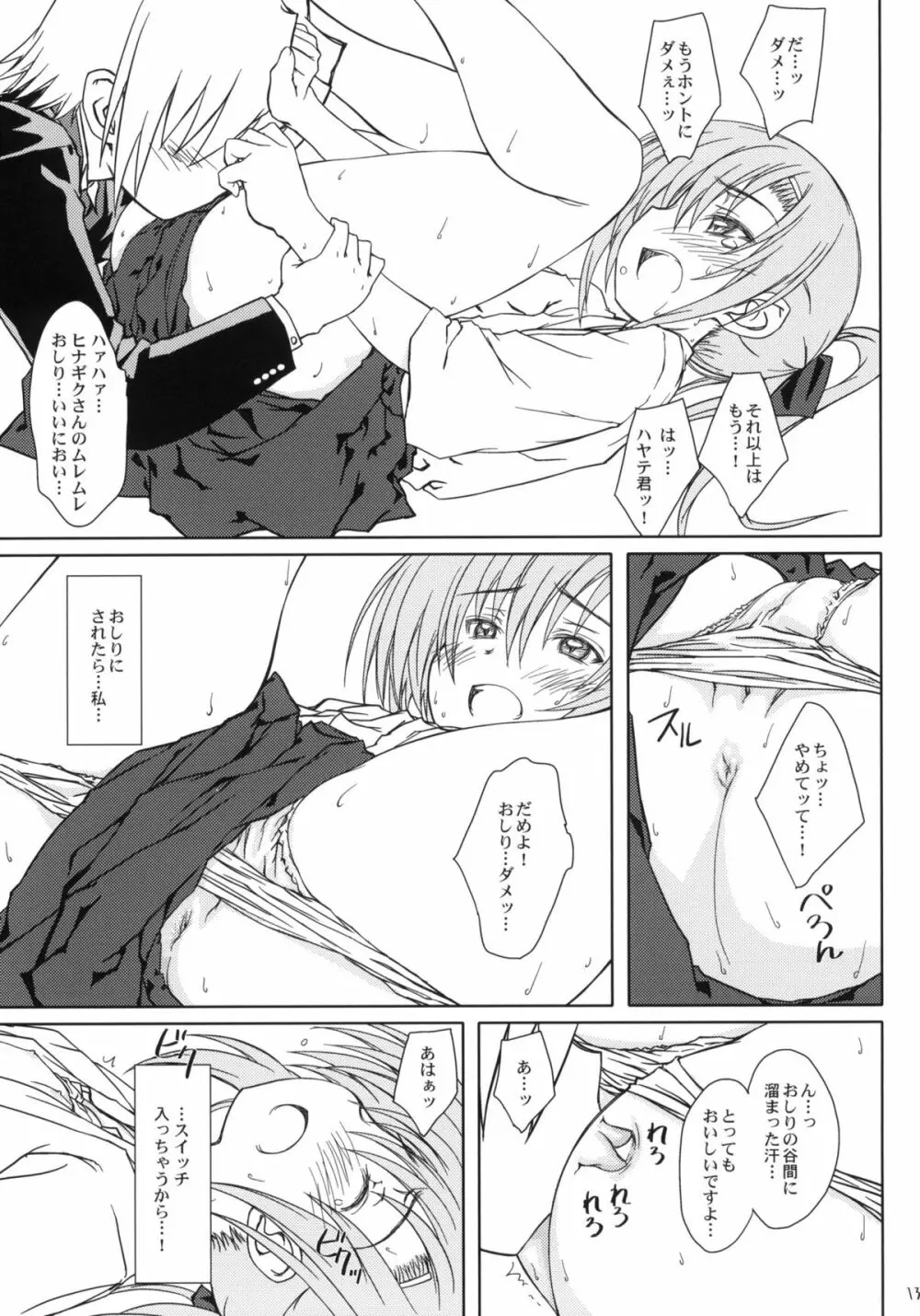 HiNA*CAN+!! Page.12