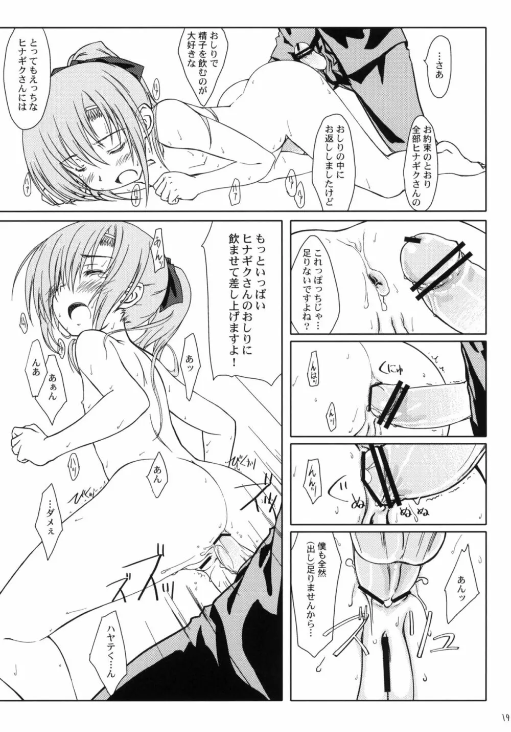 HiNA*CAN+!! Page.18