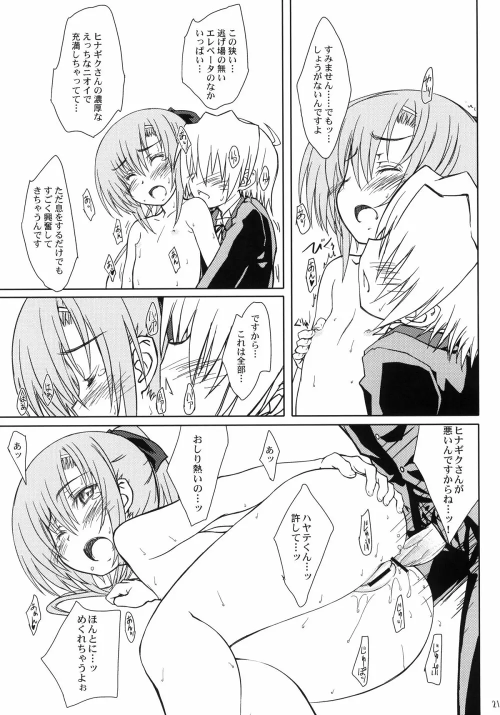 HiNA*CAN+!! Page.20