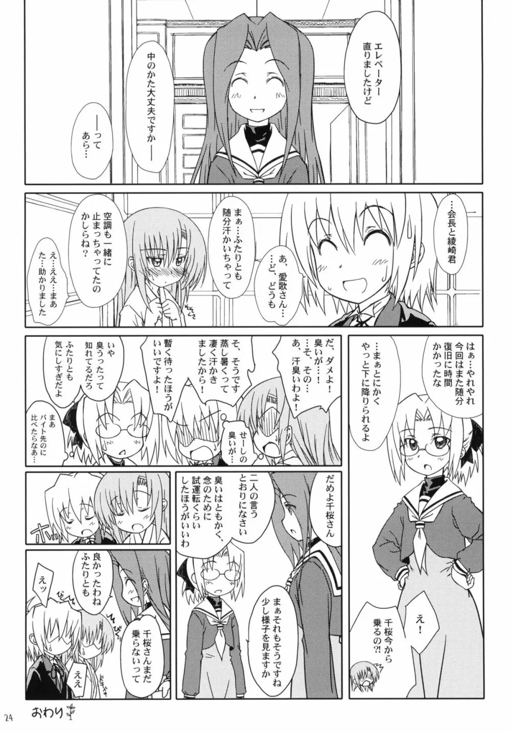 HiNA*CAN+!! Page.23