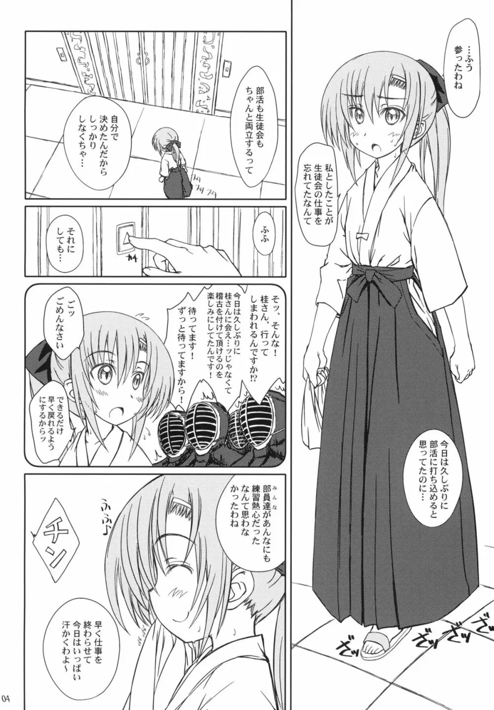 HiNA*CAN+!! Page.3