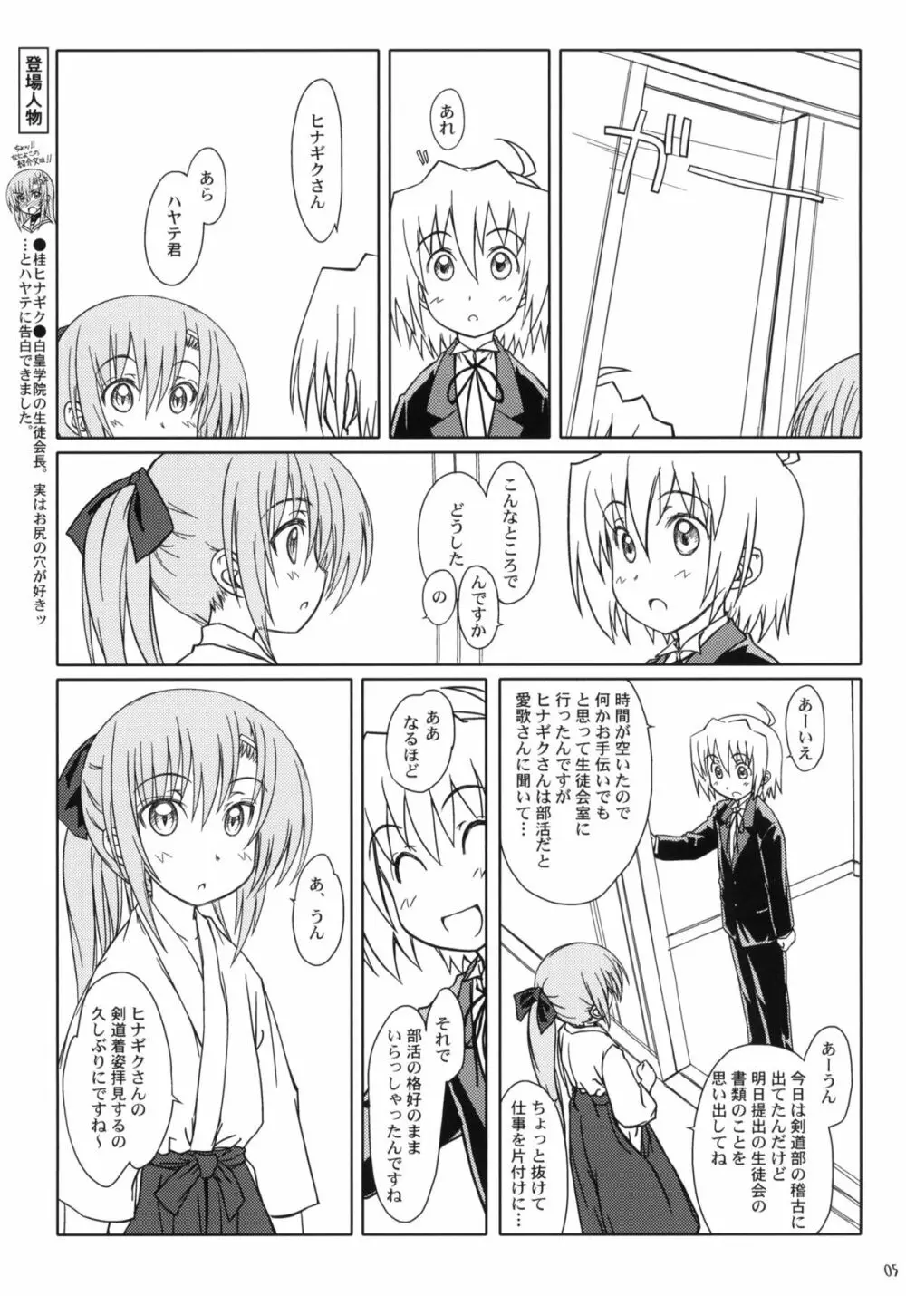 HiNA*CAN+!! Page.4